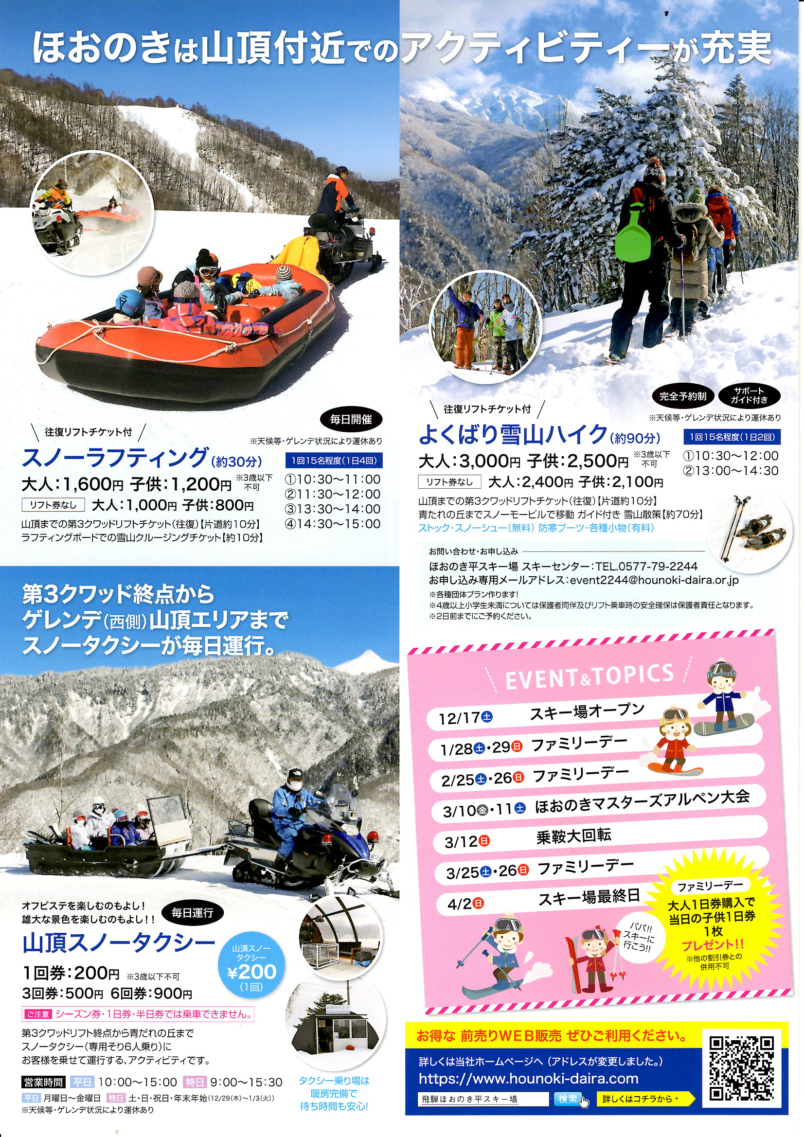 ほおのき平スキー場　シーズン券1628000円⇒22000円